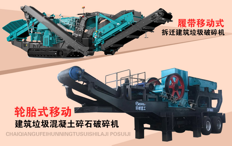 废弃混凝土破碎机 废弃混凝土破碎机