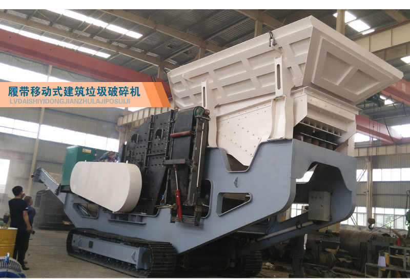 履带式建筑垃圾破碎机 履带式建筑垃圾破碎机